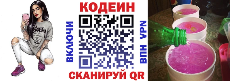 Codein Purple Drank  Железноводск 